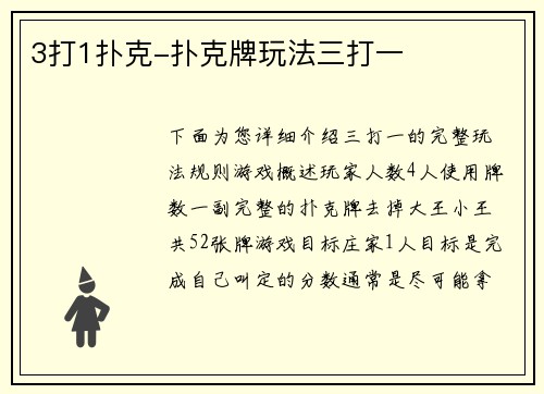 3打1扑克-扑克牌玩法三打一