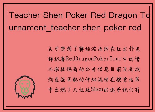 Teacher Shen Poker Red Dragon Tournament_teacher shen poker red dragon tournament