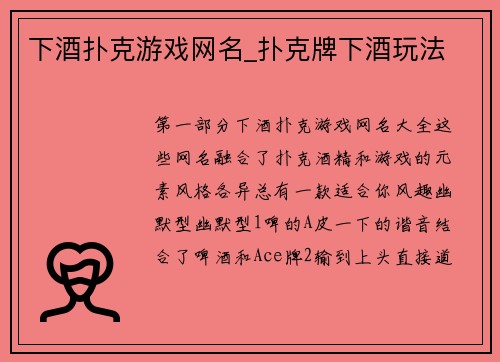 下酒扑克游戏网名_扑克牌下酒玩法