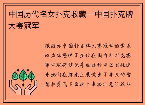 中国历代名女扑克收藏—中国扑克牌大赛冠军