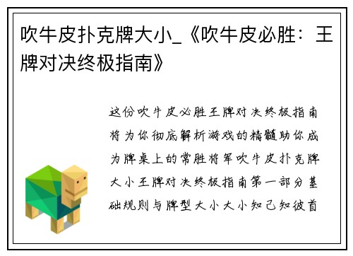 吹牛皮扑克牌大小_《吹牛皮必胜：王牌对决终极指南》