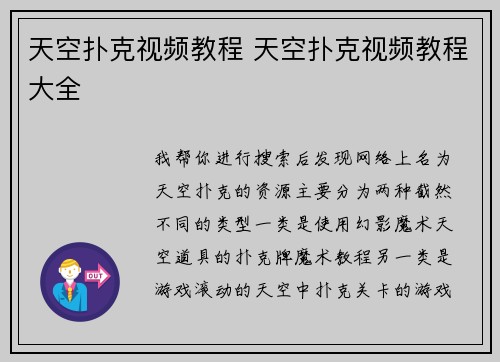 天空扑克视频教程 天空扑克视频教程大全