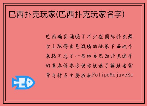 巴西扑克玩家(巴西扑克玩家名字)